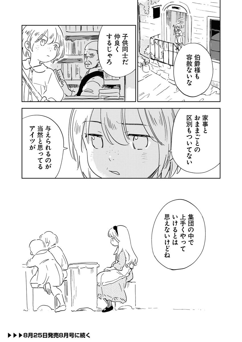 Shinimodori Reijou no Karisome Kekkon: Nidome no Jinsei wa Kimajime Shougun to Seijuu Mofumofu Chapter 31 25ページ