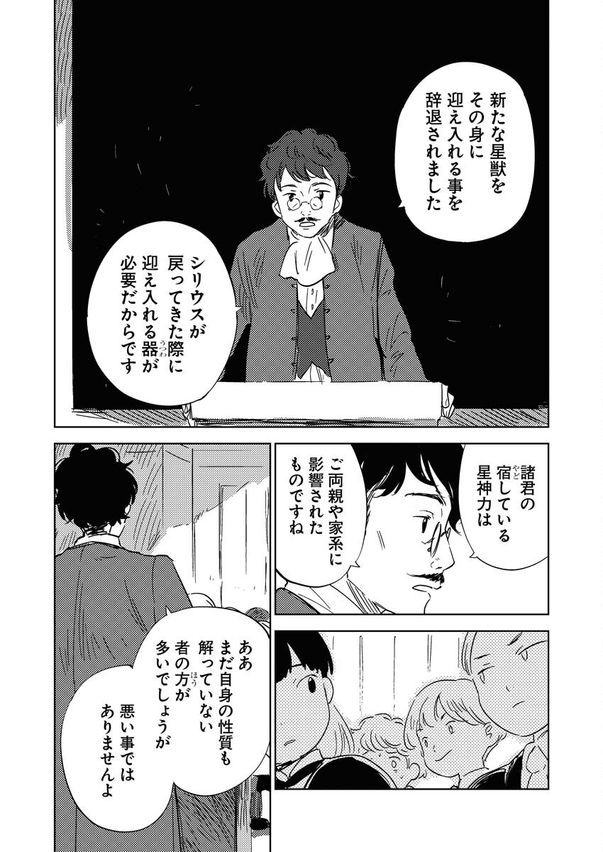 Shinimodori Reijou no Karisome Kekkon: Nidome no Jinsei wa Kimajime Shougun to Seijuu Mofumofu Chapter 31 4ページ