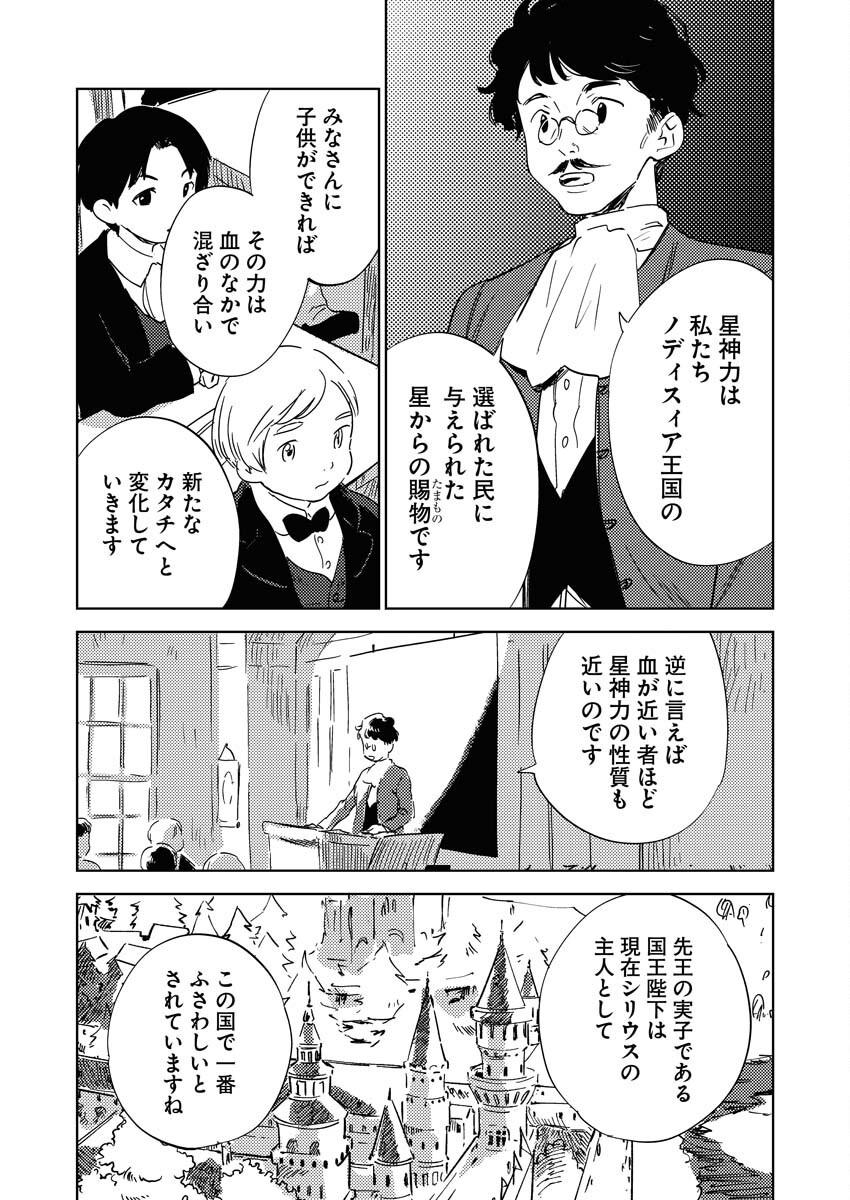 Shinimodori Reijou no Karisome Kekkon: Nidome no Jinsei wa Kimajime Shougun to Seijuu Mofumofu Chapter 31 5ページ