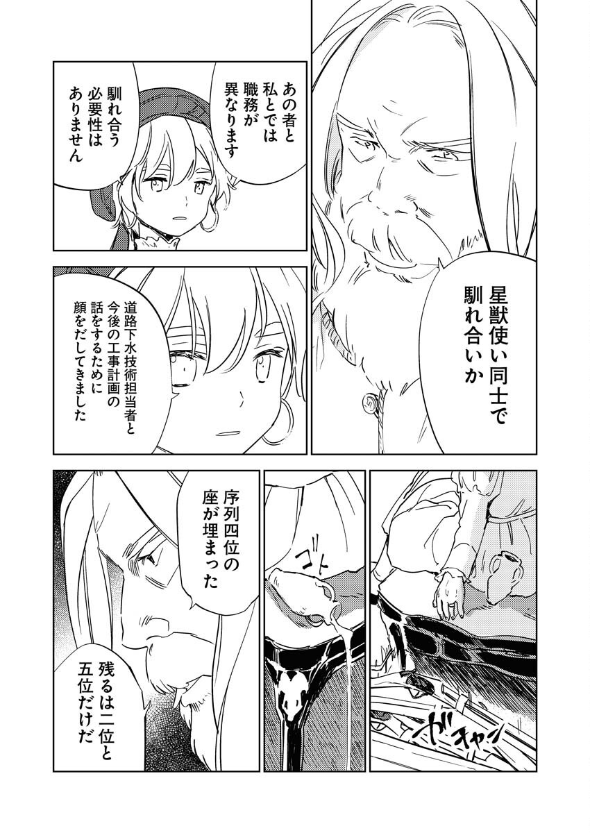 Shinimodori Reijou no Karisome Kekkon: Nidome no Jinsei wa Kimajime Shougun to Seijuu Mofumofu Chapter 31 8ページ