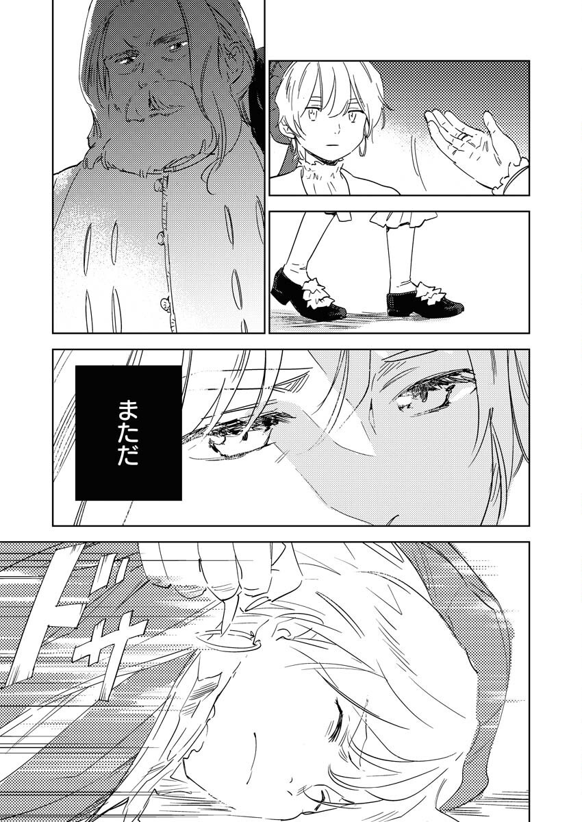 Shinimodori Reijou no Karisome Kekkon: Nidome no Jinsei wa Kimajime Shougun to Seijuu Mofumofu Chapter 31 9ページ