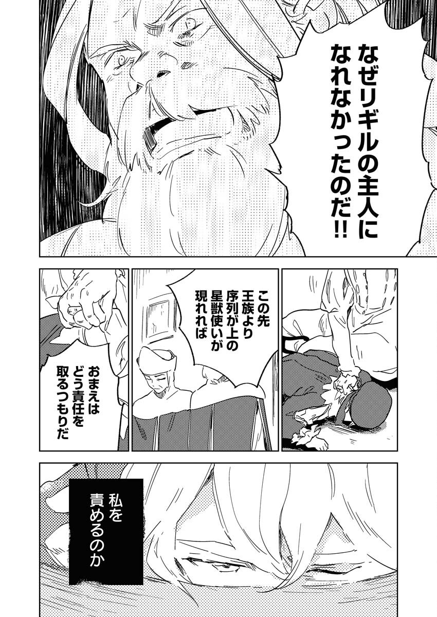 Shinimodori Reijou no Karisome Kekkon: Nidome no Jinsei wa Kimajime Shougun to Seijuu Mofumofu Chapter 31 10ページ