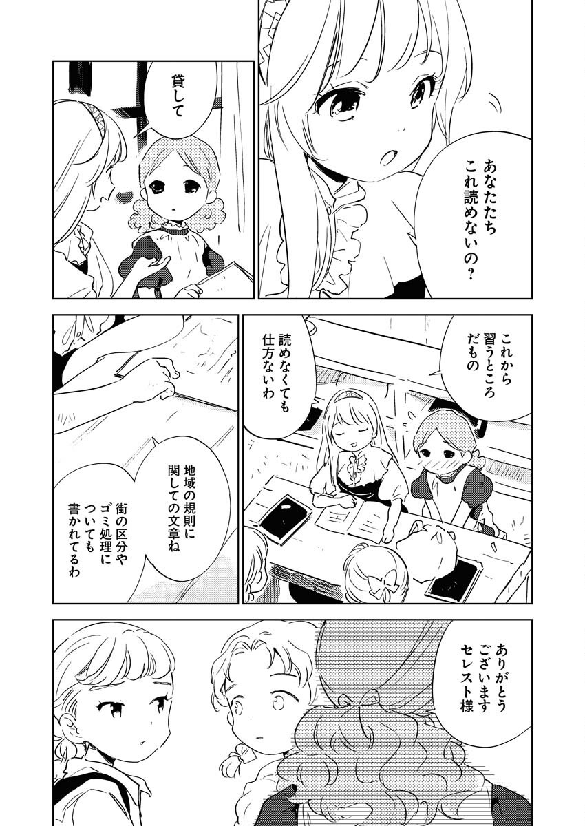 Shinimodori Reijou no Karisome Kekkon: Nidome no Jinsei wa Kimajime Shougun to Seijuu Mofumofu Chapter 32 2ページ