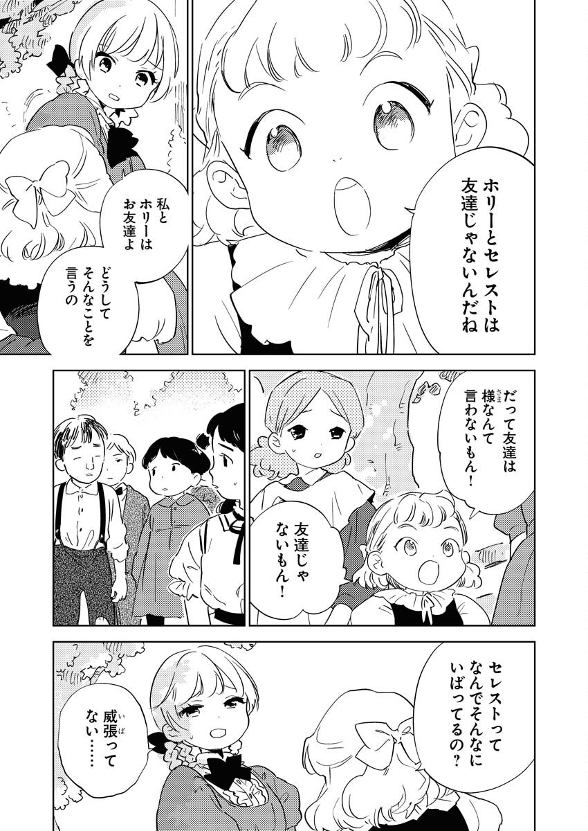 Shinimodori Reijou no Karisome Kekkon: Nidome no Jinsei wa Kimajime Shougun to Seijuu Mofumofu Chapter 32 11ページ