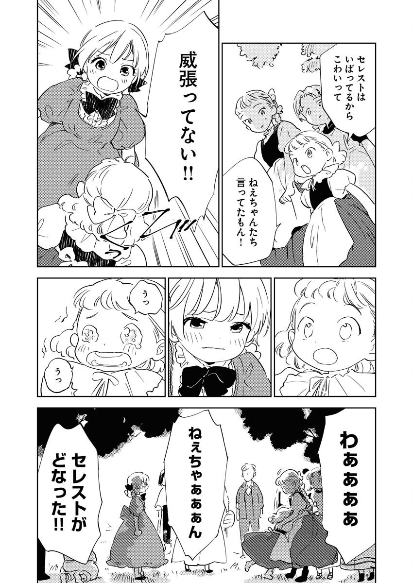 Shinimodori Reijou no Karisome Kekkon: Nidome no Jinsei wa Kimajime Shougun to Seijuu Mofumofu Chapter 32 12ページ