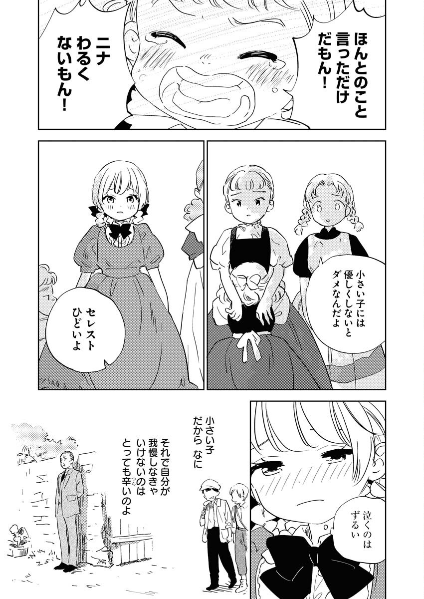Shinimodori Reijou no Karisome Kekkon: Nidome no Jinsei wa Kimajime Shougun to Seijuu Mofumofu Chapter 32 13ページ
