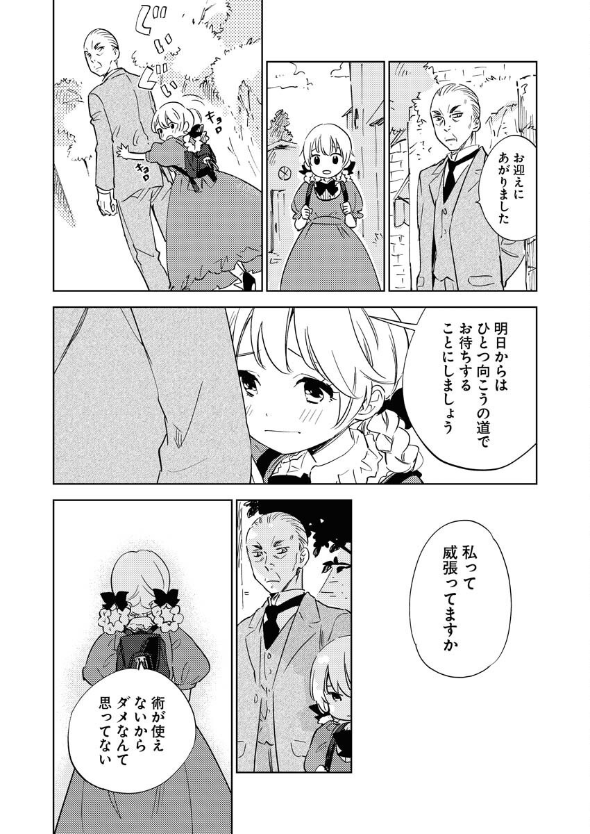 Shinimodori Reijou no Karisome Kekkon: Nidome no Jinsei wa Kimajime Shougun to Seijuu Mofumofu Chapter 32 14ページ
