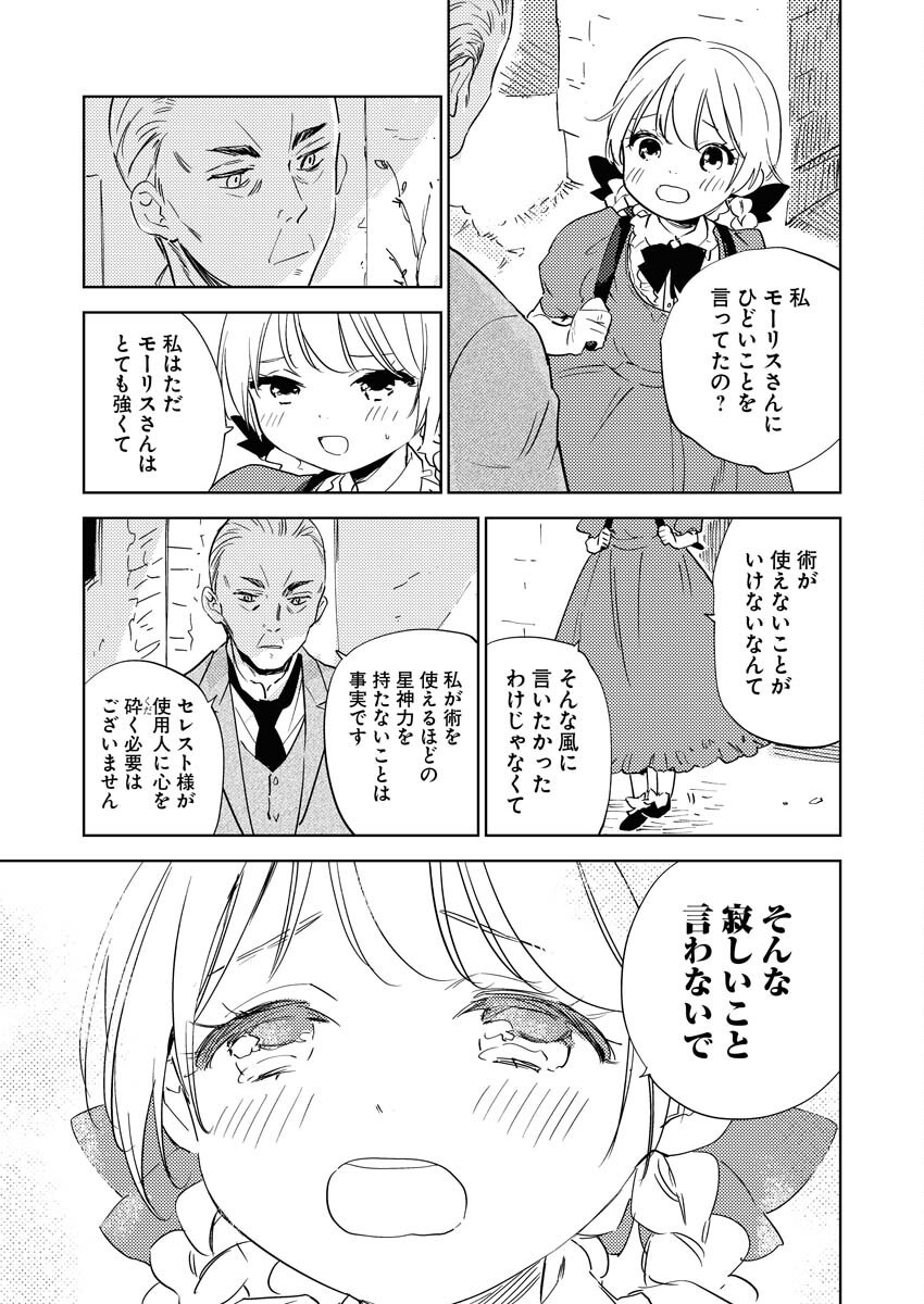 Shinimodori Reijou no Karisome Kekkon: Nidome no Jinsei wa Kimajime Shougun to Seijuu Mofumofu Chapter 32 15ページ