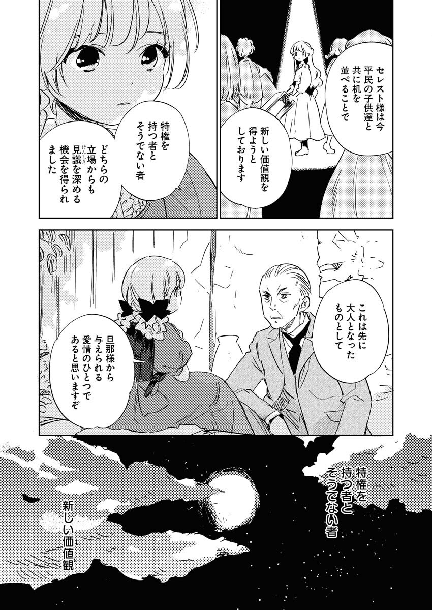 Shinimodori Reijou no Karisome Kekkon: Nidome no Jinsei wa Kimajime Shougun to Seijuu Mofumofu Chapter 32 17ページ