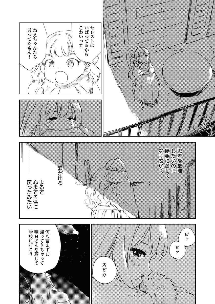 Shinimodori Reijou no Karisome Kekkon: Nidome no Jinsei wa Kimajime Shougun to Seijuu Mofumofu Chapter 32 18ページ