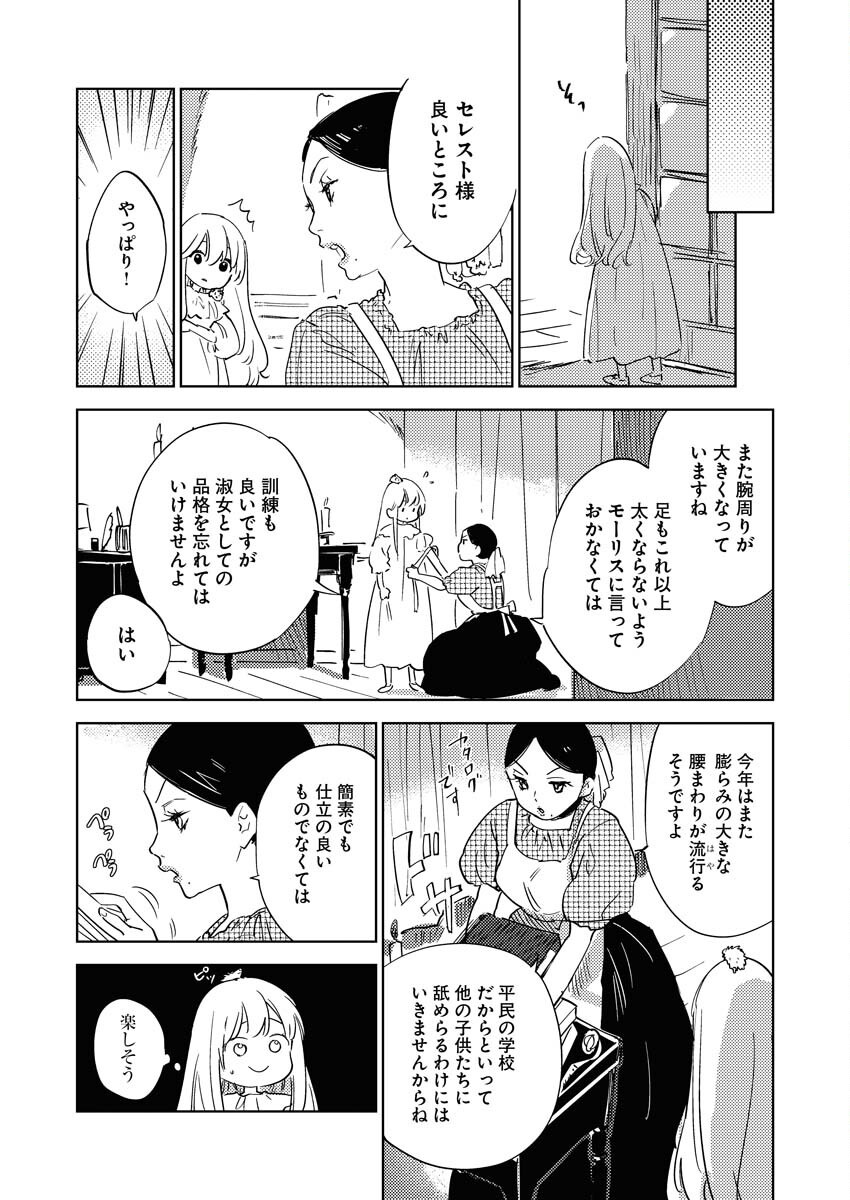 Shinimodori Reijou no Karisome Kekkon: Nidome no Jinsei wa Kimajime Shougun to Seijuu Mofumofu Chapter 32 19ページ