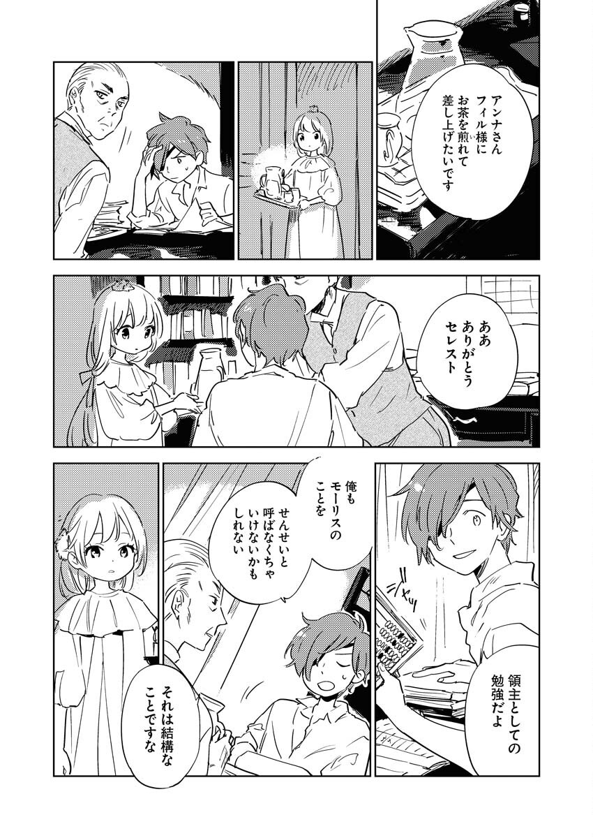 Shinimodori Reijou no Karisome Kekkon: Nidome no Jinsei wa Kimajime Shougun to Seijuu Mofumofu Chapter 32 20ページ