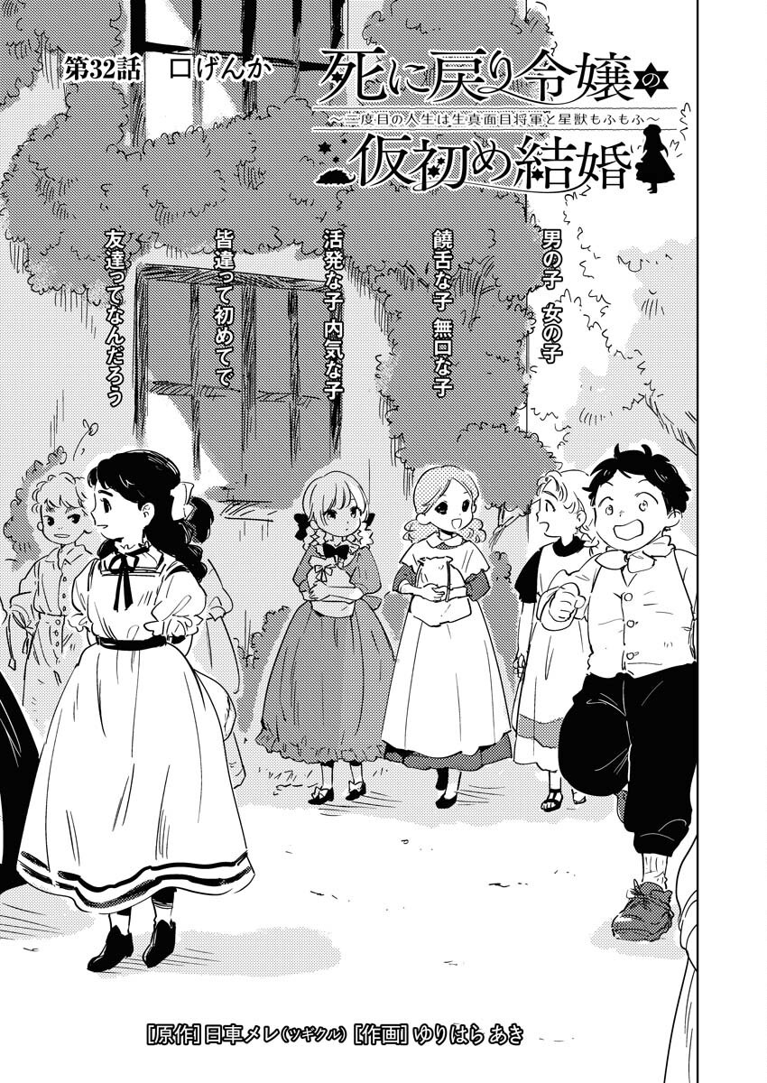 Shinimodori Reijou no Karisome Kekkon: Nidome no Jinsei wa Kimajime Shougun to Seijuu Mofumofu Chapter 32 3ページ