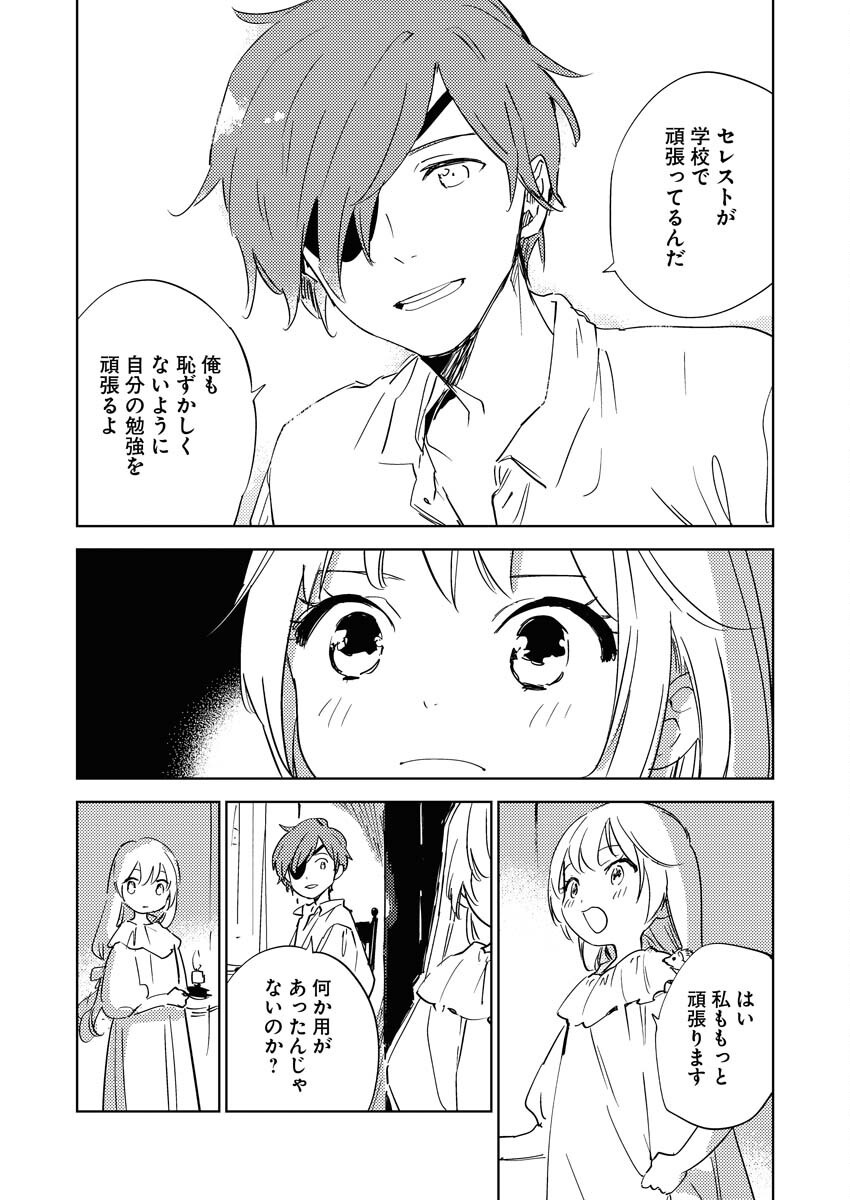 Shinimodori Reijou no Karisome Kekkon: Nidome no Jinsei wa Kimajime Shougun to Seijuu Mofumofu Chapter 32 21ページ