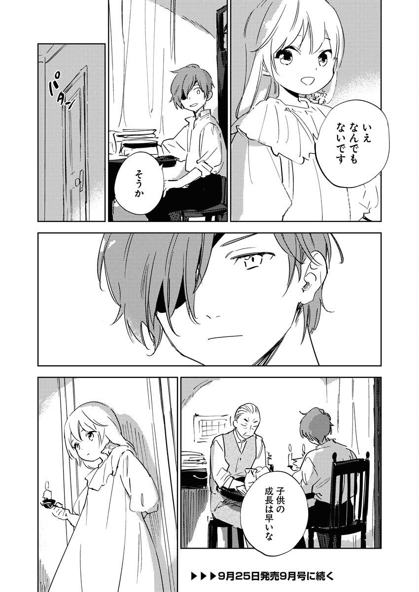 Shinimodori Reijou no Karisome Kekkon: Nidome no Jinsei wa Kimajime Shougun to Seijuu Mofumofu Chapter 32 22ページ