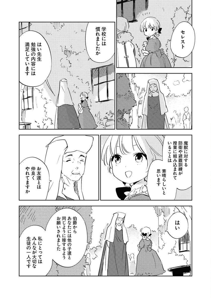 Shinimodori Reijou no Karisome Kekkon: Nidome no Jinsei wa Kimajime Shougun to Seijuu Mofumofu Chapter 32 4ページ