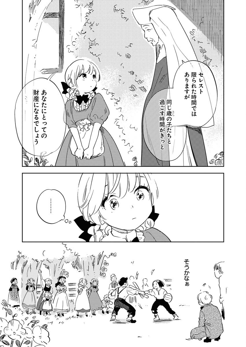 Shinimodori Reijou no Karisome Kekkon: Nidome no Jinsei wa Kimajime Shougun to Seijuu Mofumofu Chapter 32 5ページ