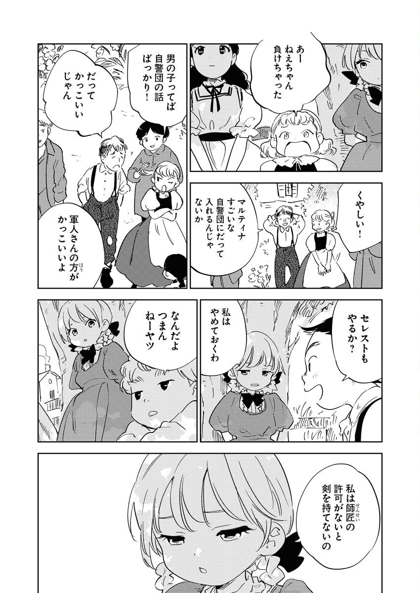 Shinimodori Reijou no Karisome Kekkon: Nidome no Jinsei wa Kimajime Shougun to Seijuu Mofumofu Chapter 32 8ページ