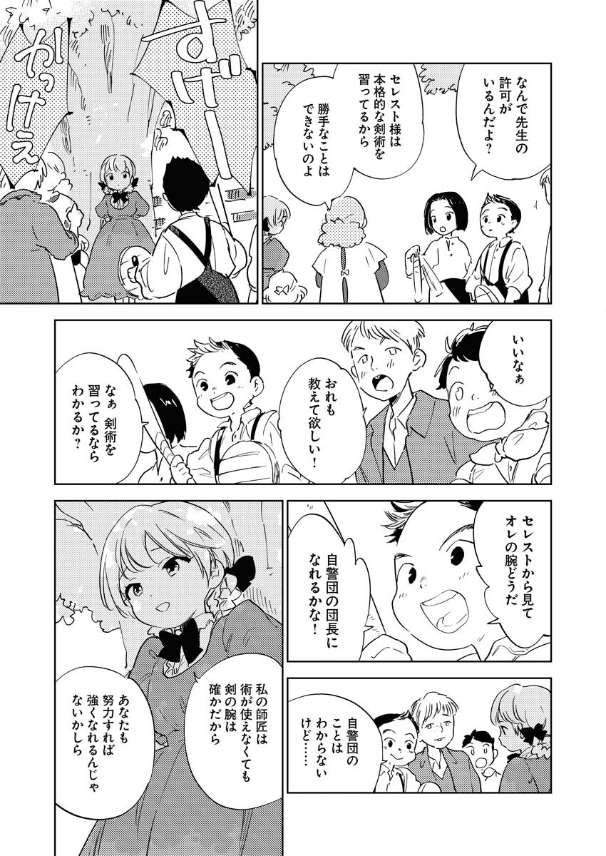 Shinimodori Reijou no Karisome Kekkon: Nidome no Jinsei wa Kimajime Shougun to Seijuu Mofumofu Chapter 32 9ページ