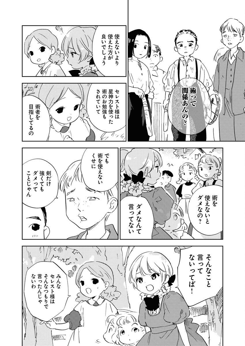Shinimodori Reijou no Karisome Kekkon: Nidome no Jinsei wa Kimajime Shougun to Seijuu Mofumofu Chapter 32 10ページ