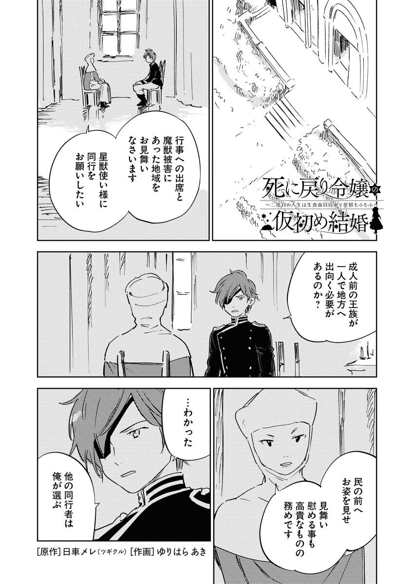 Shinimodori Reijou no Karisome Kekkon: Nidome no Jinsei wa Kimajime Shougun to Seijuu Mofumofu Chapter 33 1ページ