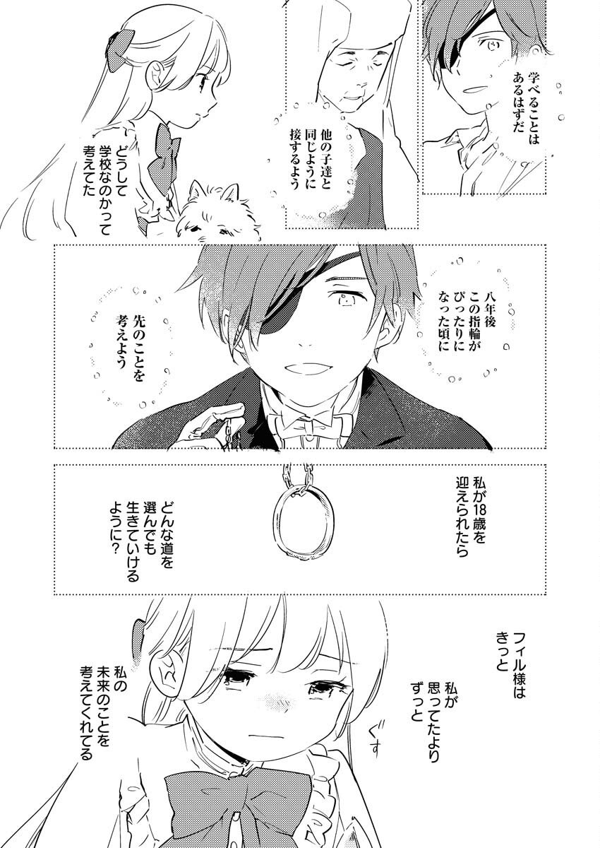 Shinimodori Reijou no Karisome Kekkon: Nidome no Jinsei wa Kimajime Shougun to Seijuu Mofumofu Chapter 33 14ページ