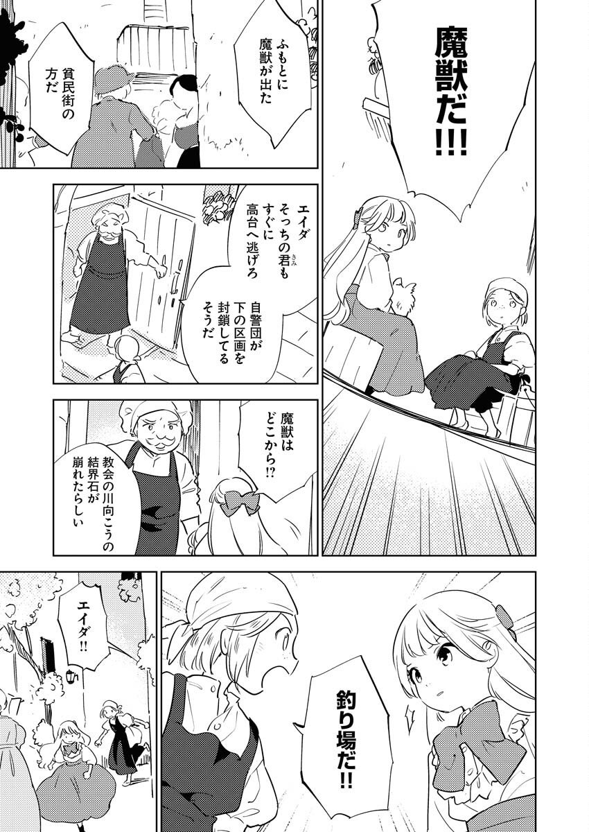 Shinimodori Reijou no Karisome Kekkon: Nidome no Jinsei wa Kimajime Shougun to Seijuu Mofumofu Chapter 33 15ページ