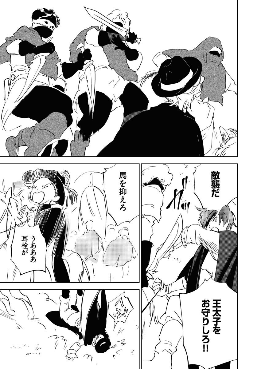 Shinimodori Reijou no Karisome Kekkon: Nidome no Jinsei wa Kimajime Shougun to Seijuu Mofumofu Chapter 33 19ページ