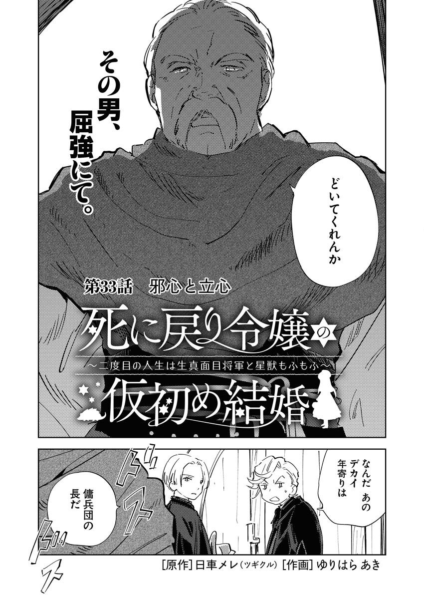 Shinimodori Reijou no Karisome Kekkon: Nidome no Jinsei wa Kimajime Shougun to Seijuu Mofumofu Chapter 33 3ページ