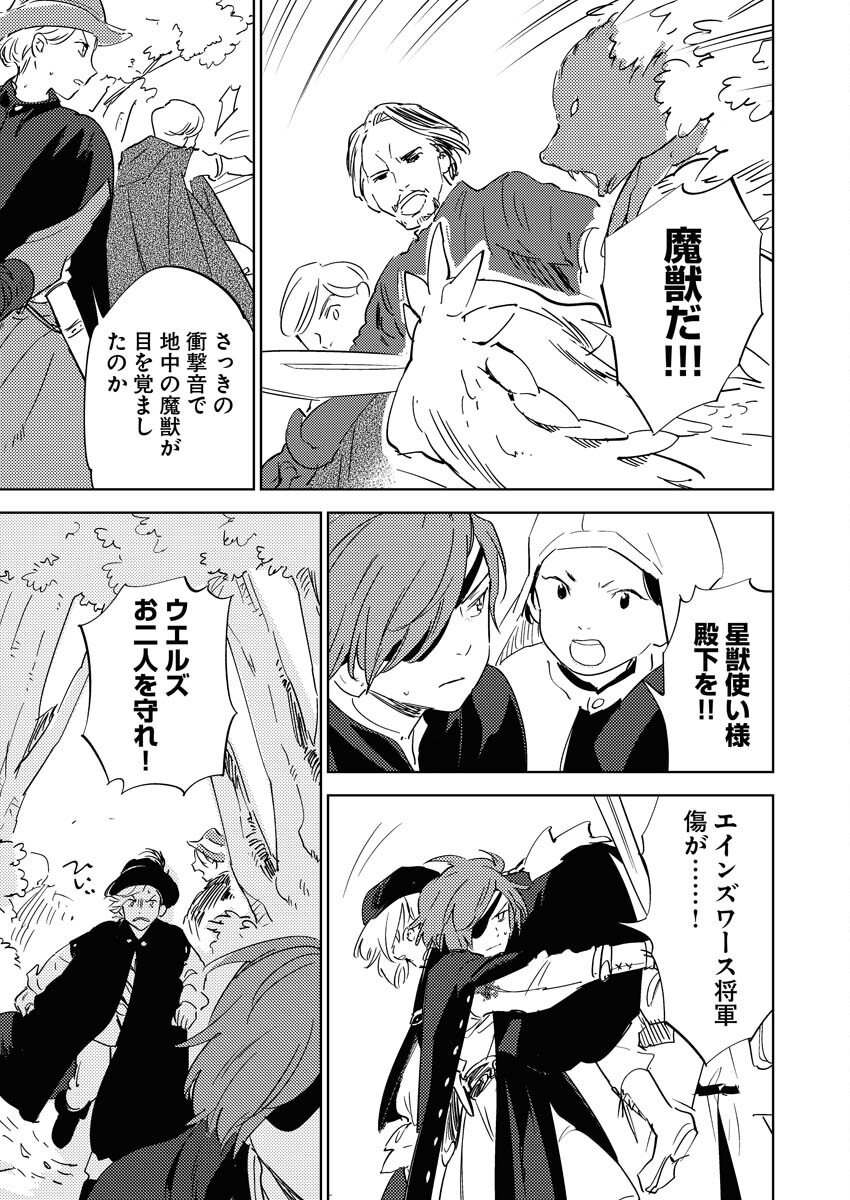 Shinimodori Reijou no Karisome Kekkon: Nidome no Jinsei wa Kimajime Shougun to Seijuu Mofumofu Chapter 33 23ページ