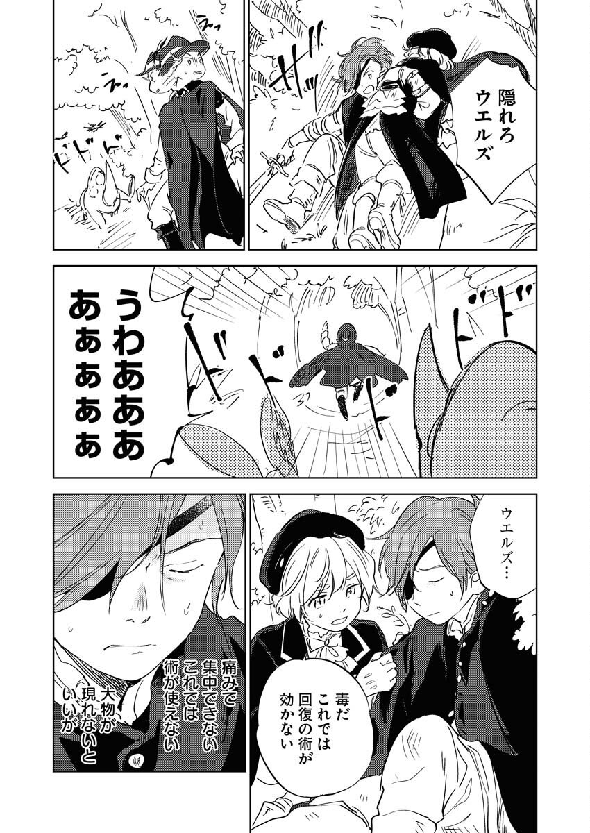Shinimodori Reijou no Karisome Kekkon: Nidome no Jinsei wa Kimajime Shougun to Seijuu Mofumofu Chapter 33 25ページ