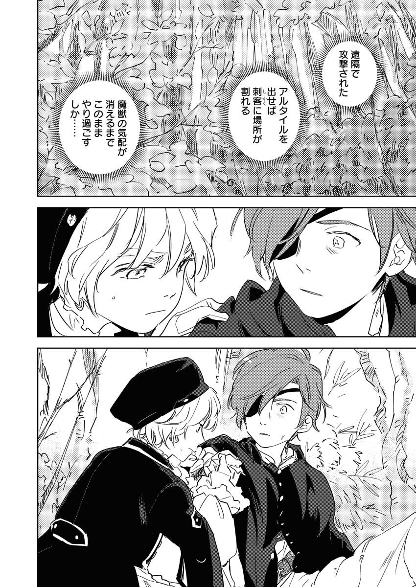 Shinimodori Reijou no Karisome Kekkon: Nidome no Jinsei wa Kimajime Shougun to Seijuu Mofumofu Chapter 33 26ページ