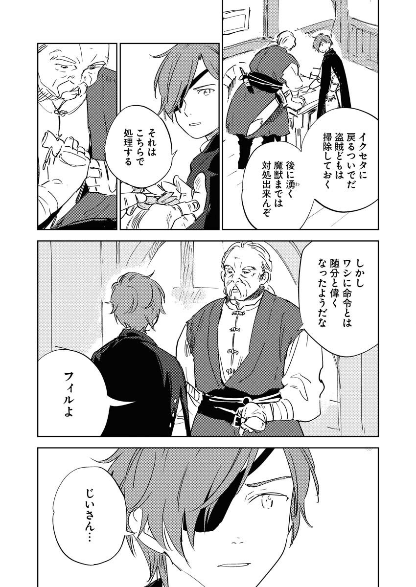 Shinimodori Reijou no Karisome Kekkon: Nidome no Jinsei wa Kimajime Shougun to Seijuu Mofumofu Chapter 33 4ページ