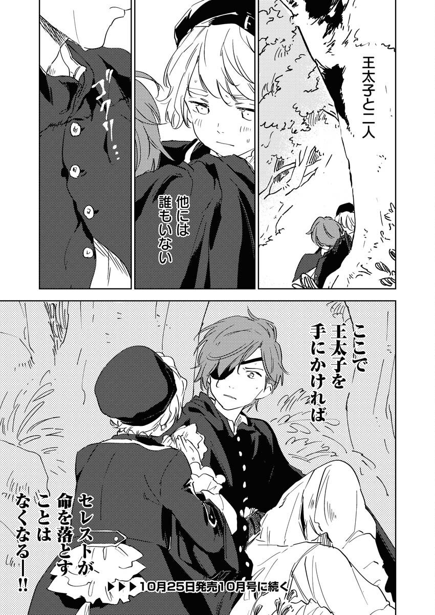 Shinimodori Reijou no Karisome Kekkon: Nidome no Jinsei wa Kimajime Shougun to Seijuu Mofumofu Chapter 33 33ページ