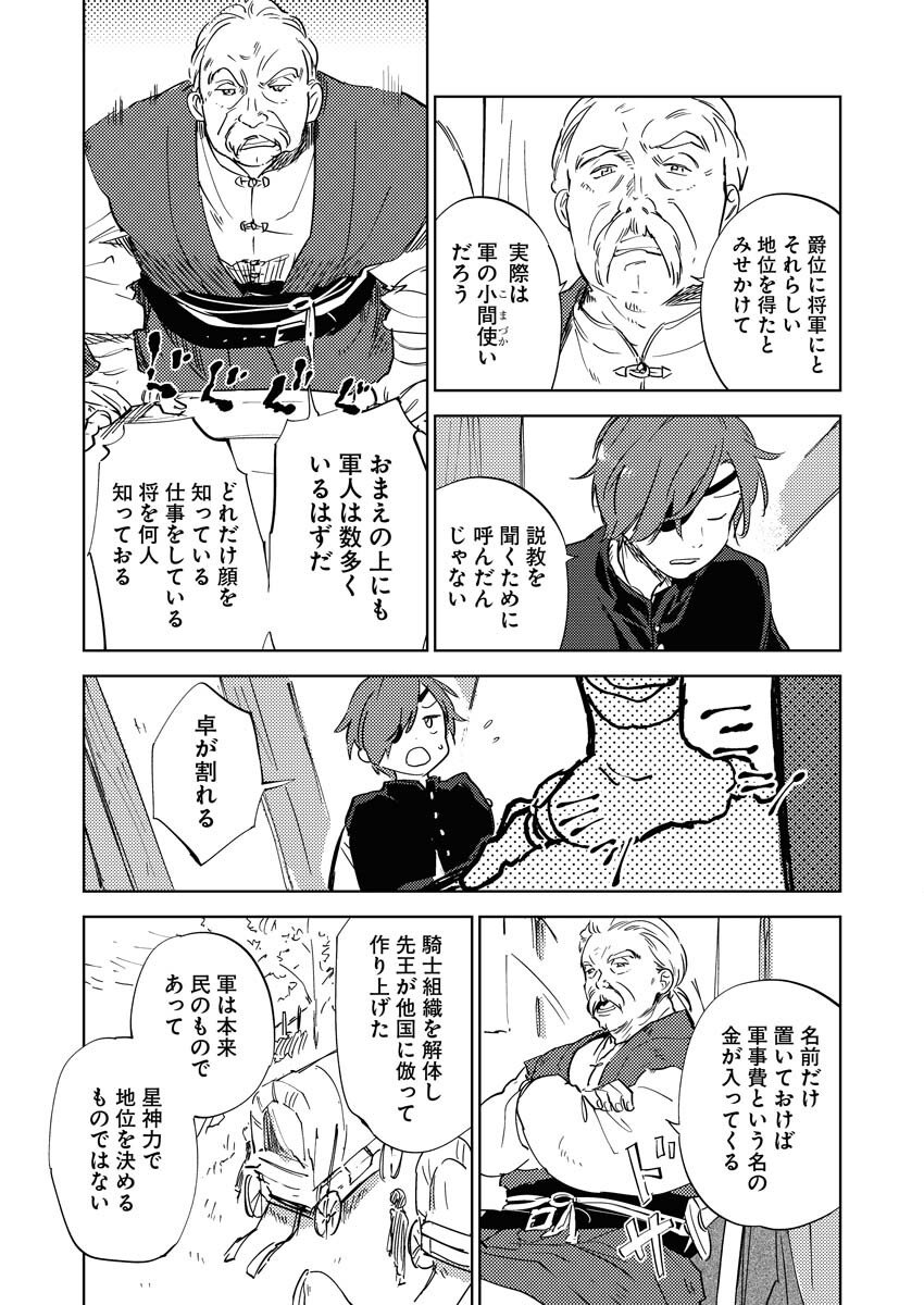 Shinimodori Reijou no Karisome Kekkon: Nidome no Jinsei wa Kimajime Shougun to Seijuu Mofumofu Chapter 33 5ページ