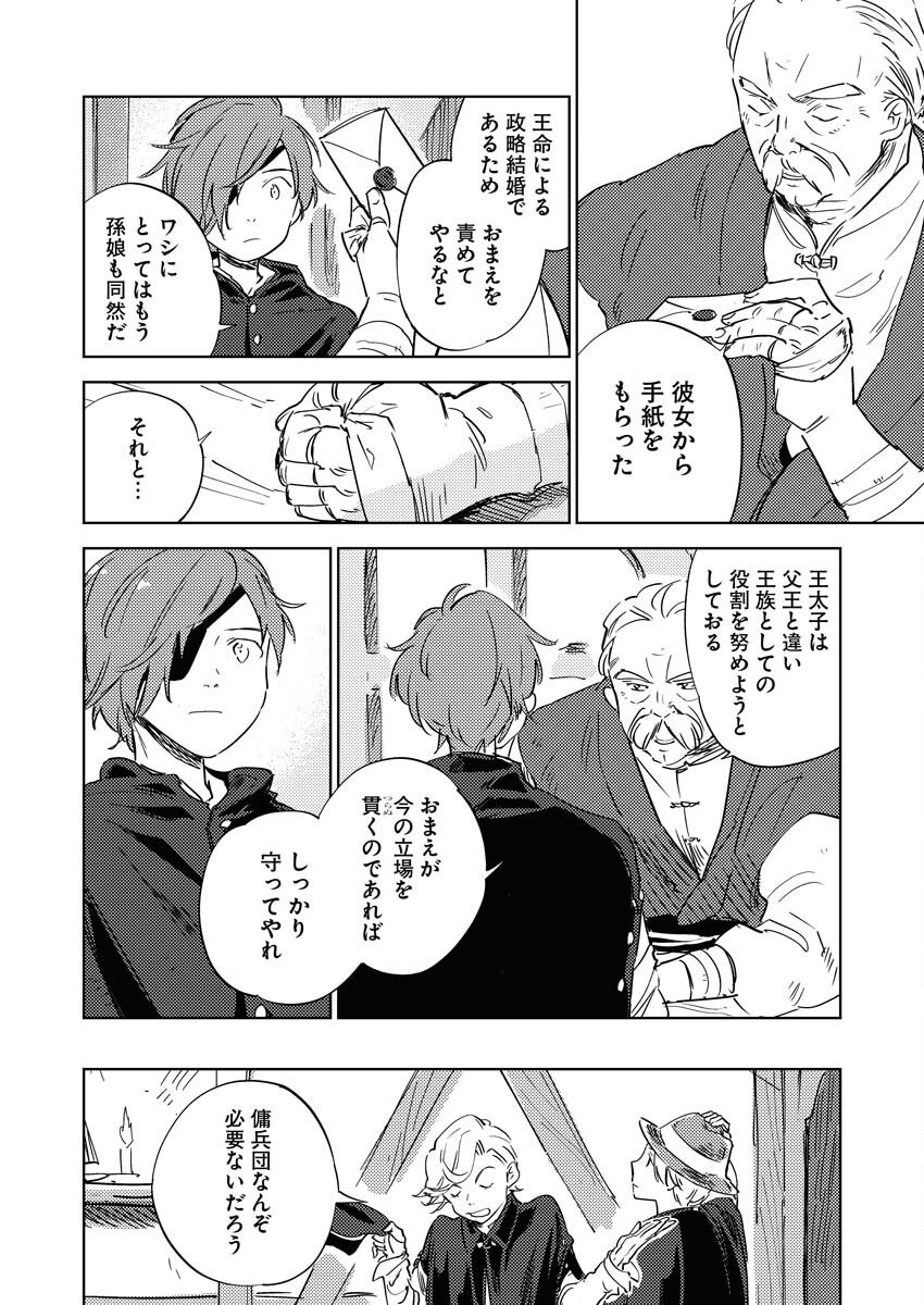 Shinimodori Reijou no Karisome Kekkon: Nidome no Jinsei wa Kimajime Shougun to Seijuu Mofumofu Chapter 33 8ページ