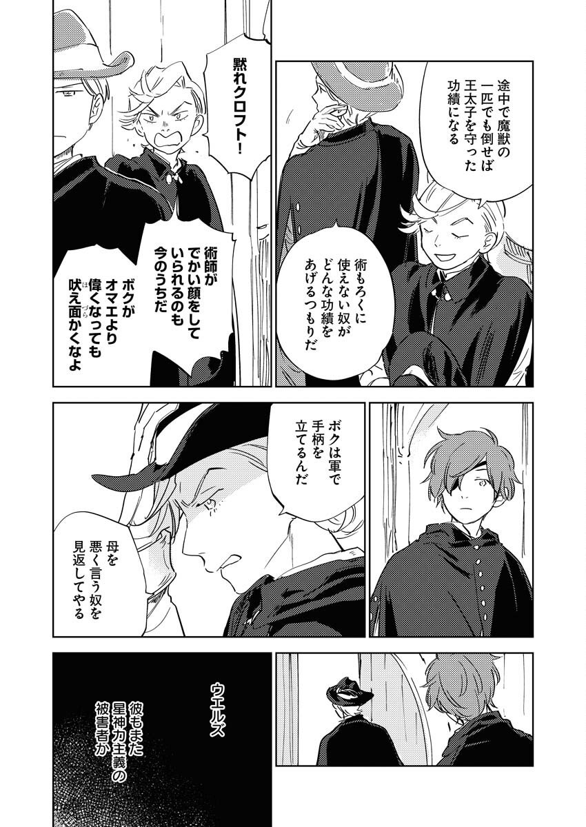Shinimodori Reijou no Karisome Kekkon: Nidome no Jinsei wa Kimajime Shougun to Seijuu Mofumofu Chapter 33 9ページ