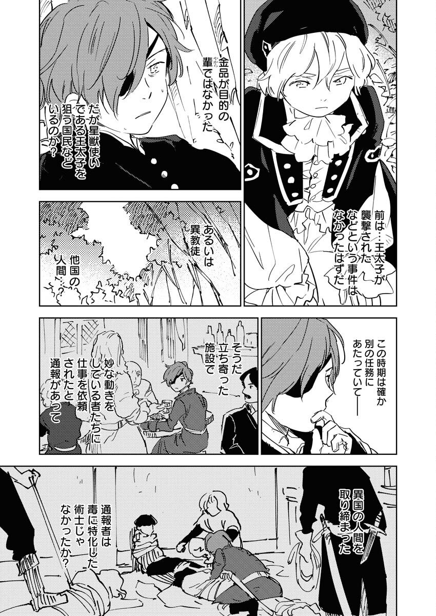 Shinimodori Reijou no Karisome Kekkon: Nidome no Jinsei wa Kimajime Shougun to Seijuu Mofumofu Chapter 34 11ページ