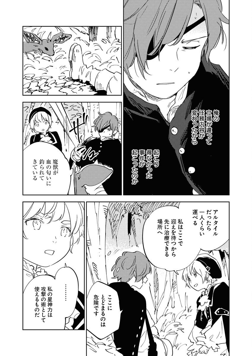 Shinimodori Reijou no Karisome Kekkon: Nidome no Jinsei wa Kimajime Shougun to Seijuu Mofumofu Chapter 34 12ページ