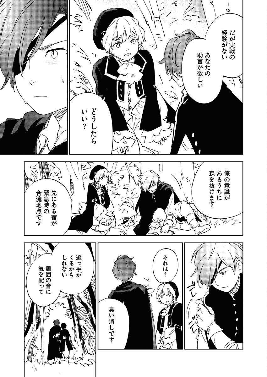 Shinimodori Reijou no Karisome Kekkon: Nidome no Jinsei wa Kimajime Shougun to Seijuu Mofumofu Chapter 34 13ページ