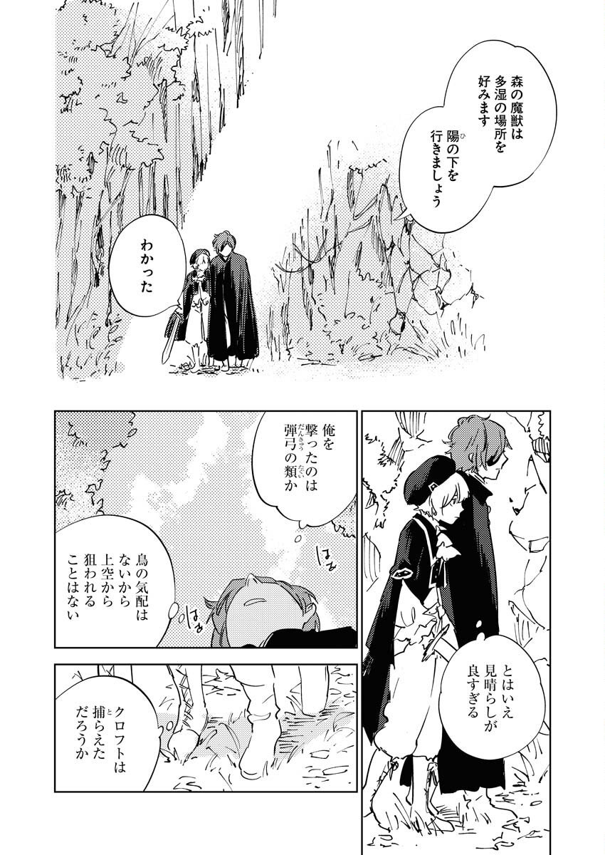 Shinimodori Reijou no Karisome Kekkon: Nidome no Jinsei wa Kimajime Shougun to Seijuu Mofumofu Chapter 34 14ページ