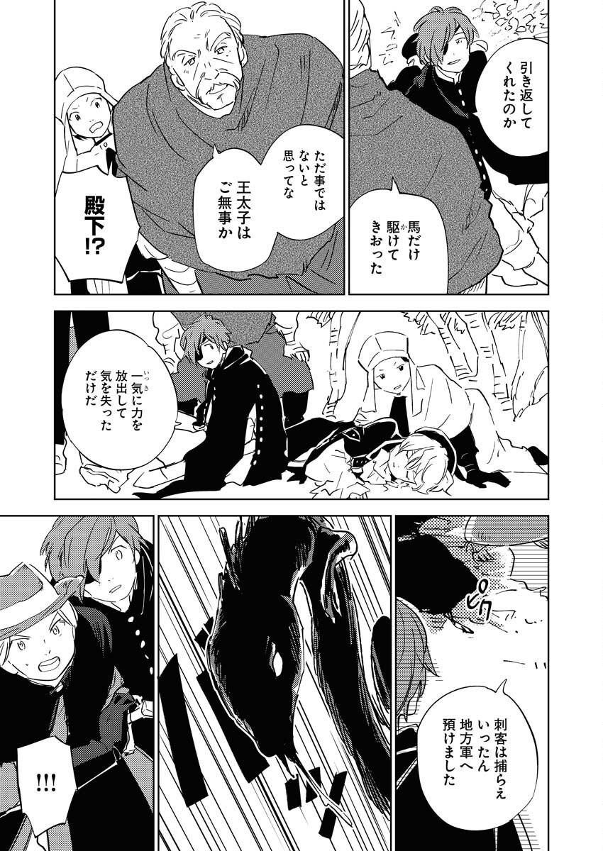 Shinimodori Reijou no Karisome Kekkon: Nidome no Jinsei wa Kimajime Shougun to Seijuu Mofumofu Chapter 34 23ページ