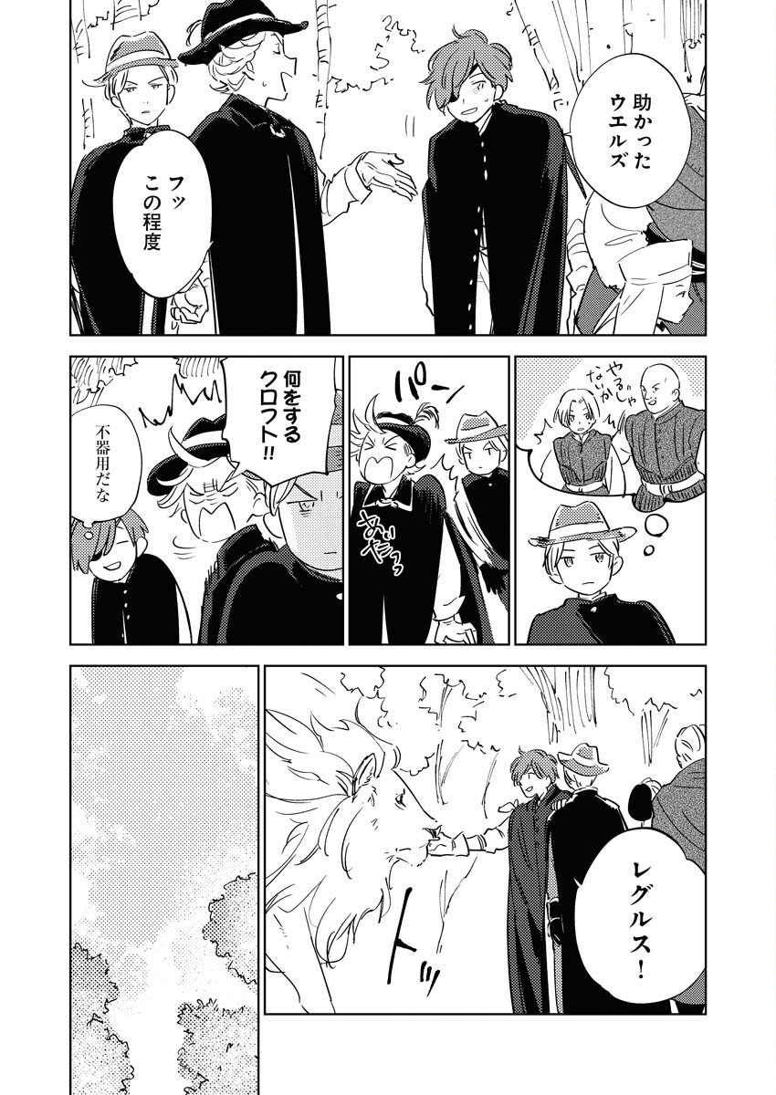 Shinimodori Reijou no Karisome Kekkon: Nidome no Jinsei wa Kimajime Shougun to Seijuu Mofumofu Chapter 34 25ページ
