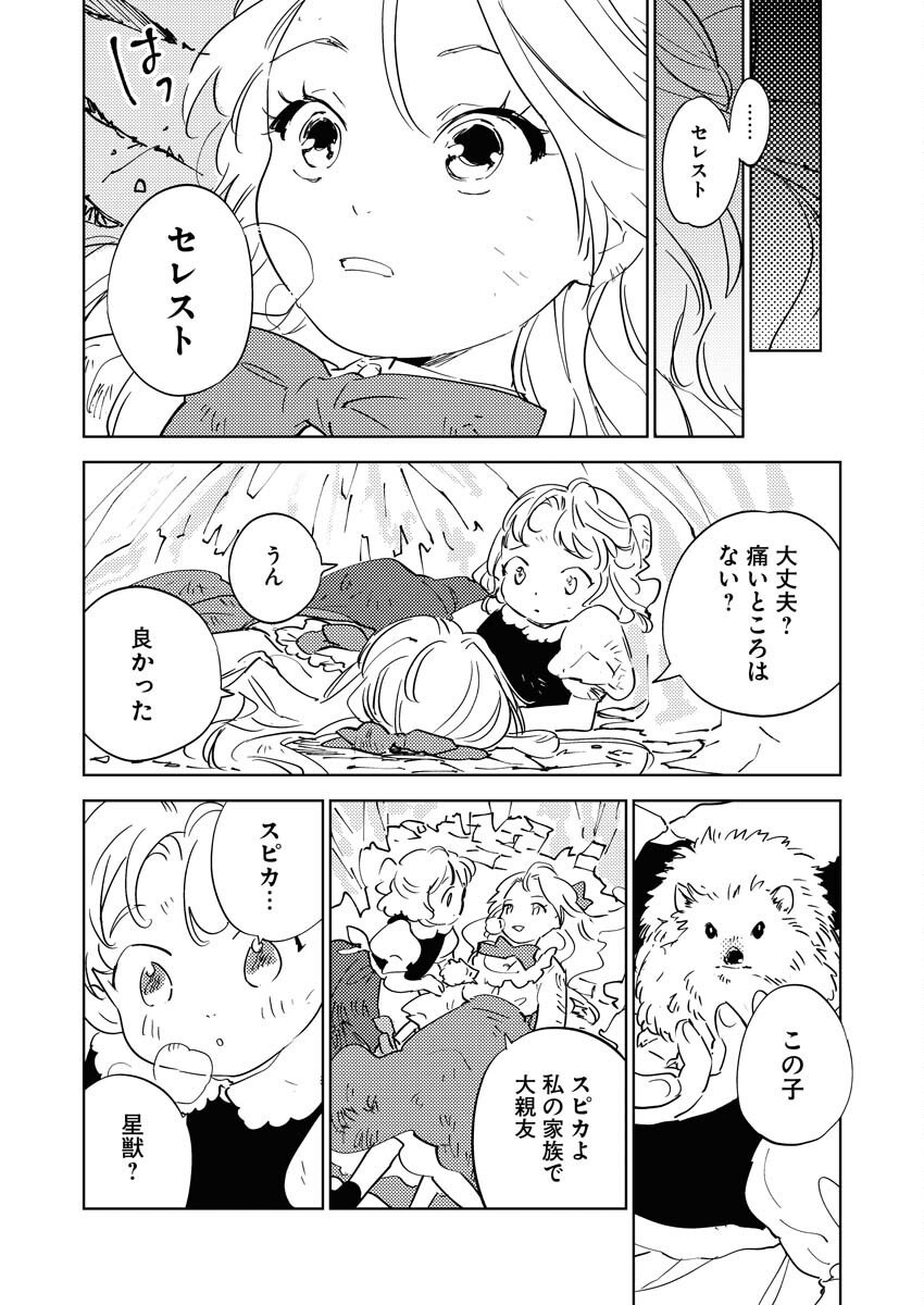 Shinimodori Reijou no Karisome Kekkon: Nidome no Jinsei wa Kimajime Shougun to Seijuu Mofumofu Chapter 34 26ページ