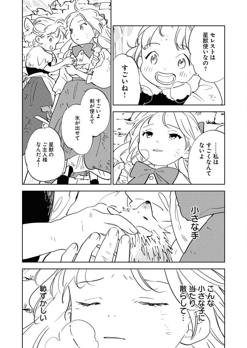 Shinimodori Reijou no Karisome Kekkon: Nidome no Jinsei wa Kimajime Shougun to Seijuu Mofumofu Chapter 34 27ページ