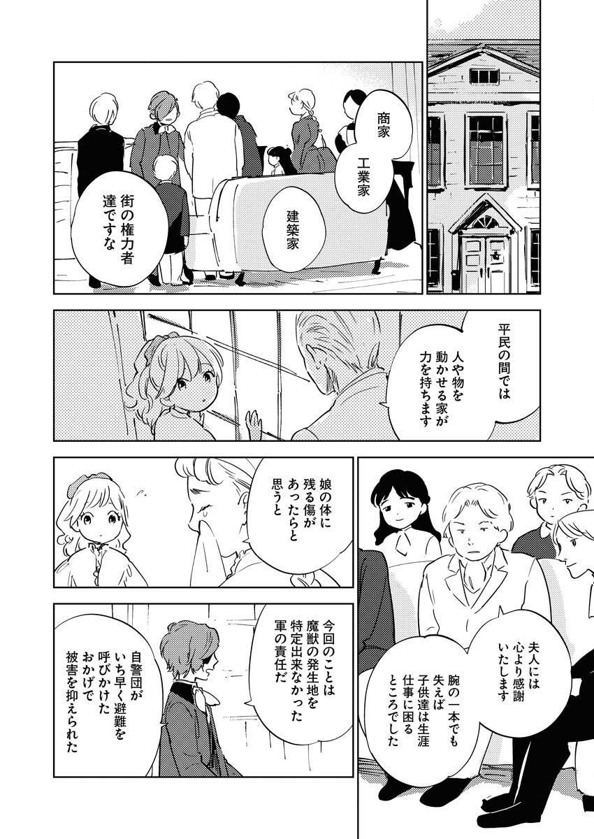Shinimodori Reijou no Karisome Kekkon: Nidome no Jinsei wa Kimajime Shougun to Seijuu Mofumofu Chapter 34 30ページ