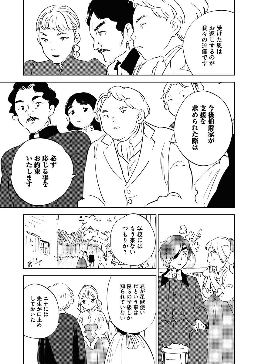 Shinimodori Reijou no Karisome Kekkon: Nidome no Jinsei wa Kimajime Shougun to Seijuu Mofumofu Chapter 34 31ページ