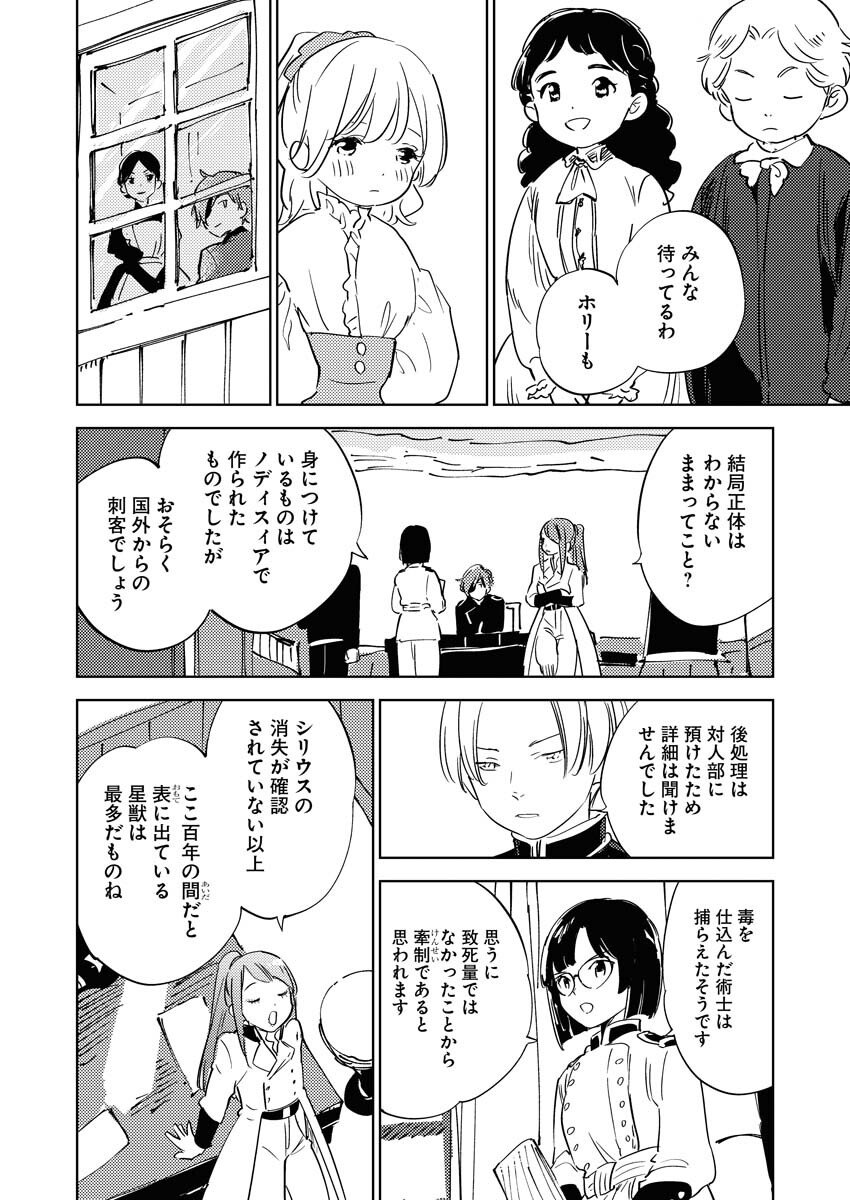 Shinimodori Reijou no Karisome Kekkon: Nidome no Jinsei wa Kimajime Shougun to Seijuu Mofumofu Chapter 34 32ページ