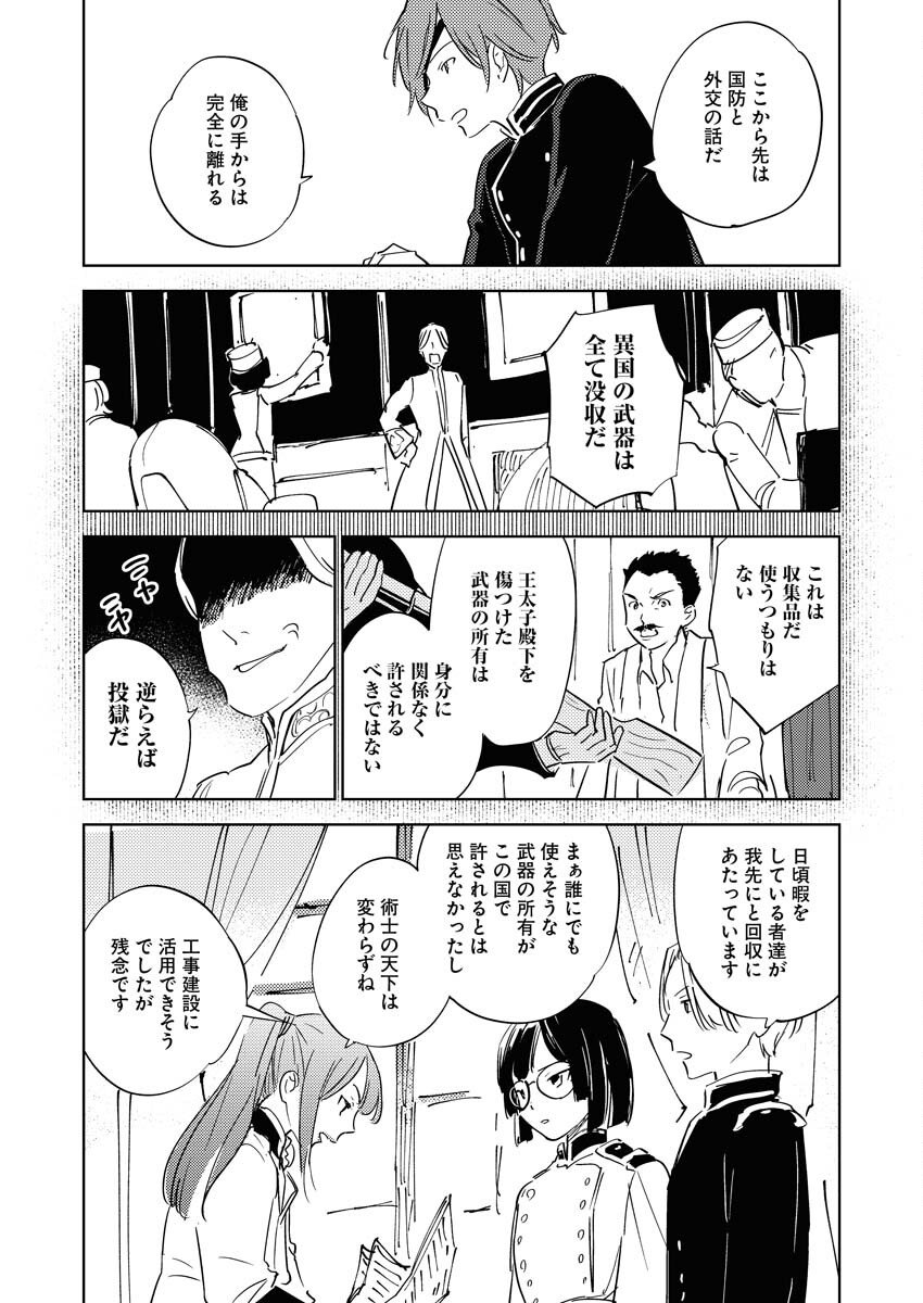Shinimodori Reijou no Karisome Kekkon: Nidome no Jinsei wa Kimajime Shougun to Seijuu Mofumofu Chapter 34 33ページ