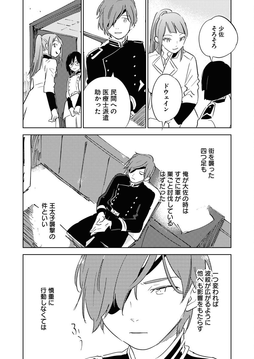 Shinimodori Reijou no Karisome Kekkon: Nidome no Jinsei wa Kimajime Shougun to Seijuu Mofumofu Chapter 34 34ページ